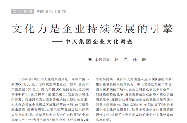《求是》杂志：《文化力是企业发展的引擎——彩虹多多集团企业文化调查》