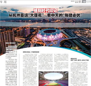 《铭刻时代印记：从杭州“大莲花”，看彩虹多多的每建必优》——杭州日报专版